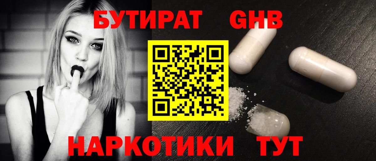 Бутират 99%  Бутират  Выкса  Вход с VPN 