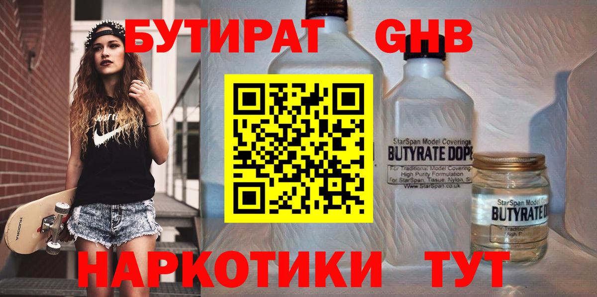 БУТИРАТ BDO Выкса