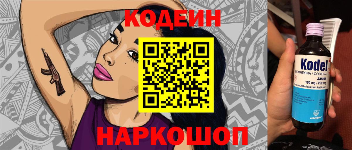 Кодеин Purple Drank  Вход с VPN  Выкса  Codein Purple Drank 