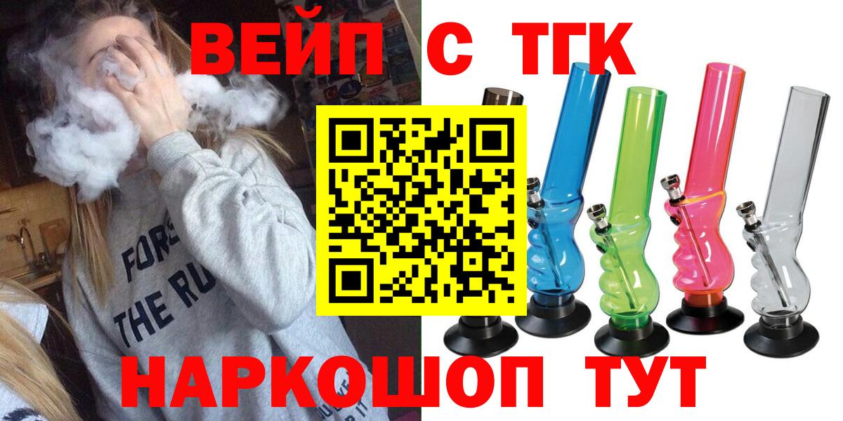 ТГК вейп  ТГК Wax  Выкса  Вход с VPN 